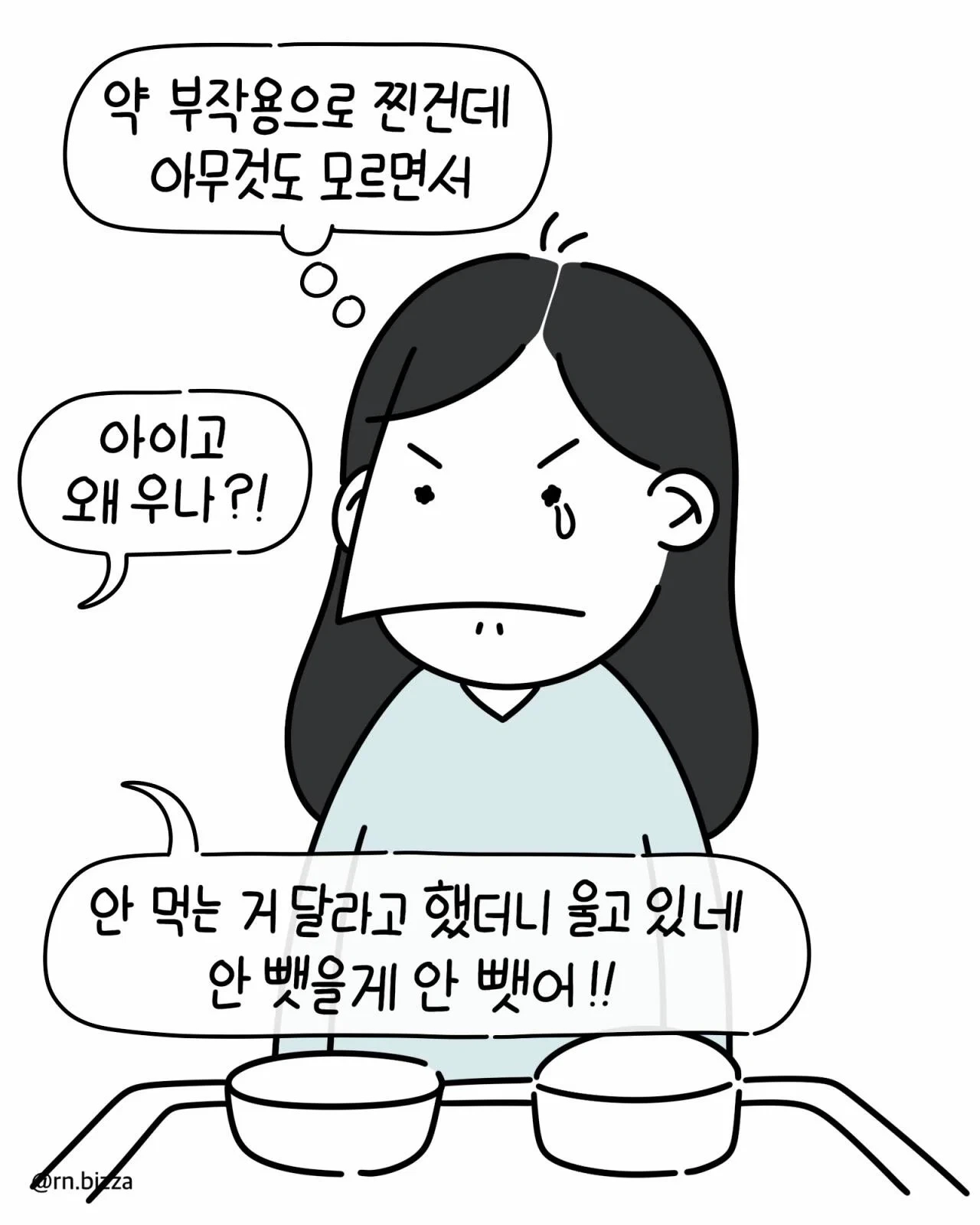안 먹을거면 손대기전에 나한테 줘