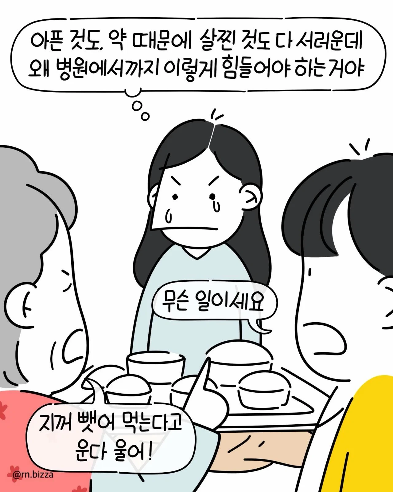 안 먹을거면 손대기전에 나한테 줘