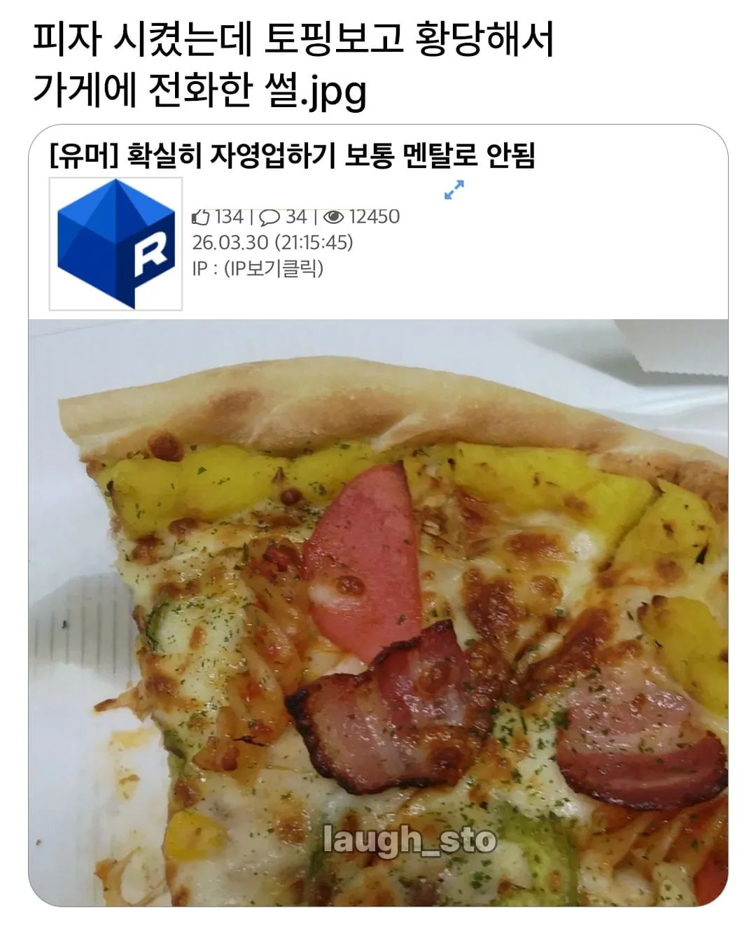 피자 토핑보고 황당해서 가게에 전화함.jpg
