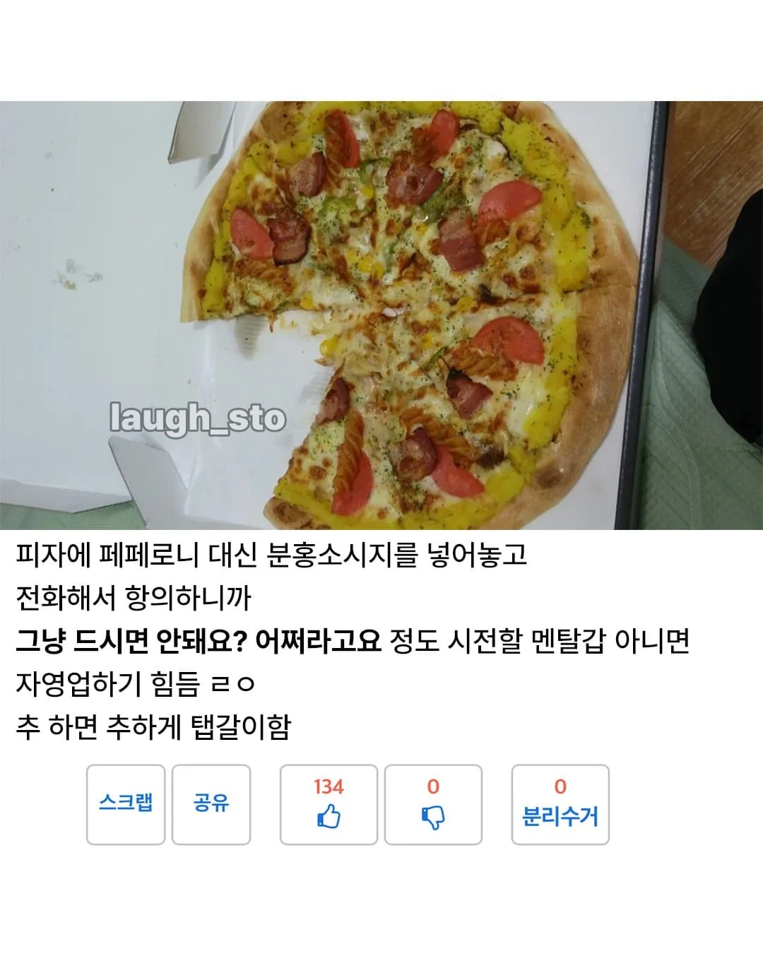 피자 토핑보고 황당해서 가게에 전화함.jpg