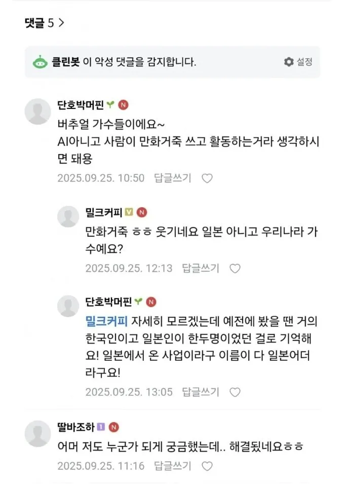 맘카페의 버튜버 인식