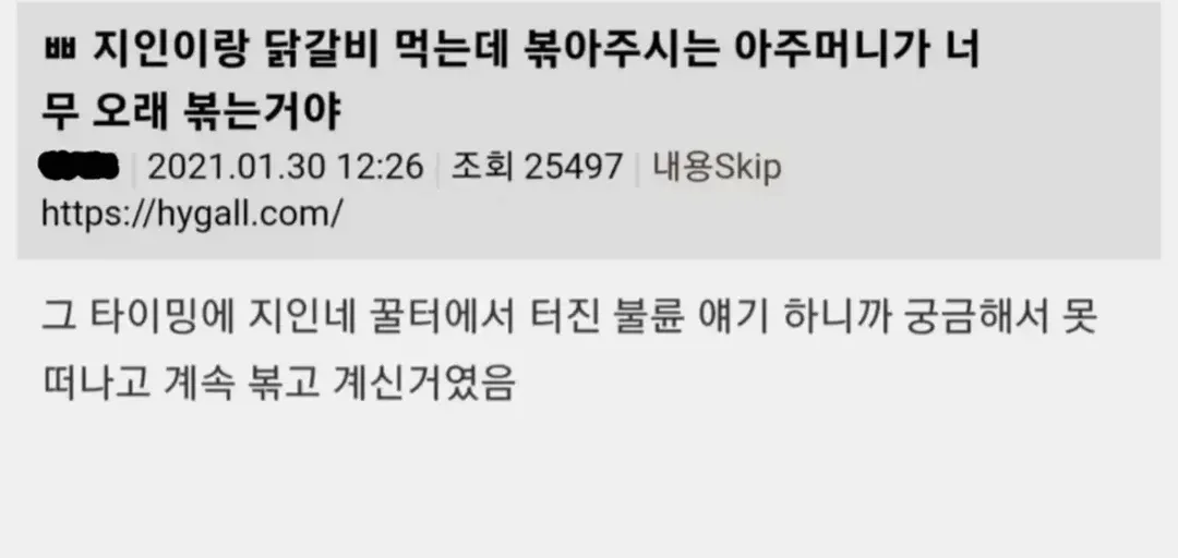 닭갈비를 너무 오래 볶아주시는 아주머니.jpg