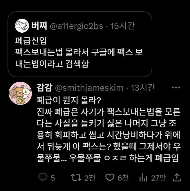 가짜 폐급 신입 vs 진짜 폐급 신입