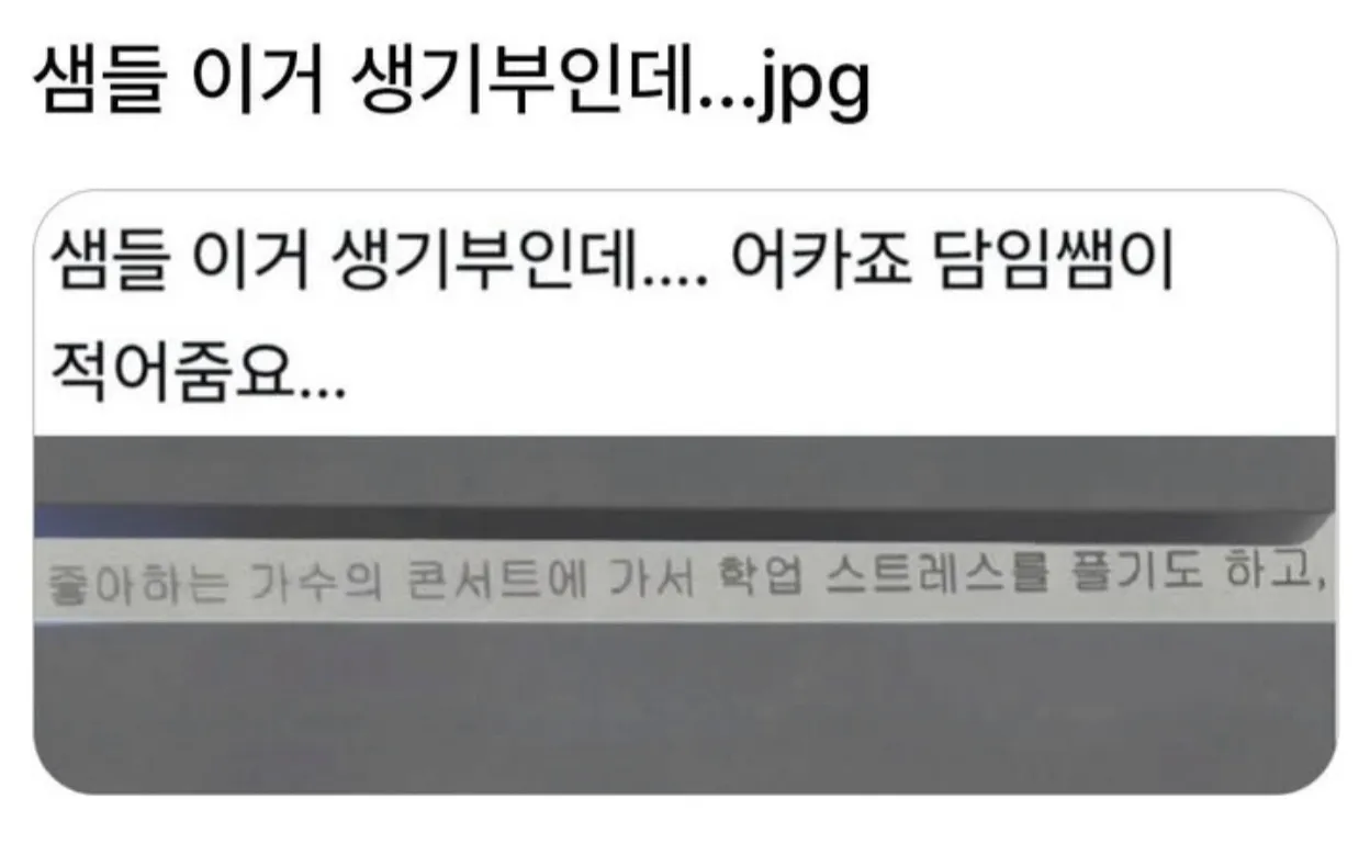 레벨존 인기 게시물 - 당황스러운 생기부 모음.jpg
