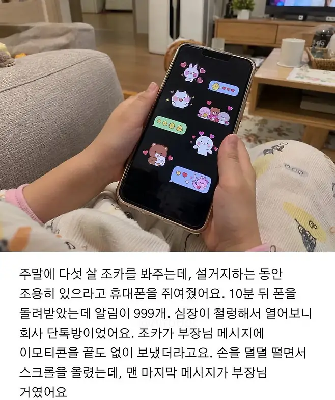 레벨존 인기 게시물 - 조카한테 휴대폰 10분 맡겼다가 회사 단톡방이 난리 남