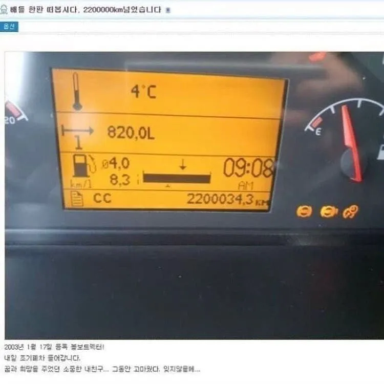 220km 탔던 트럭을 보내서 슬픈 차주