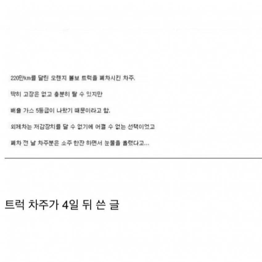 220km 탔던 트럭을 보내서 슬픈 차주