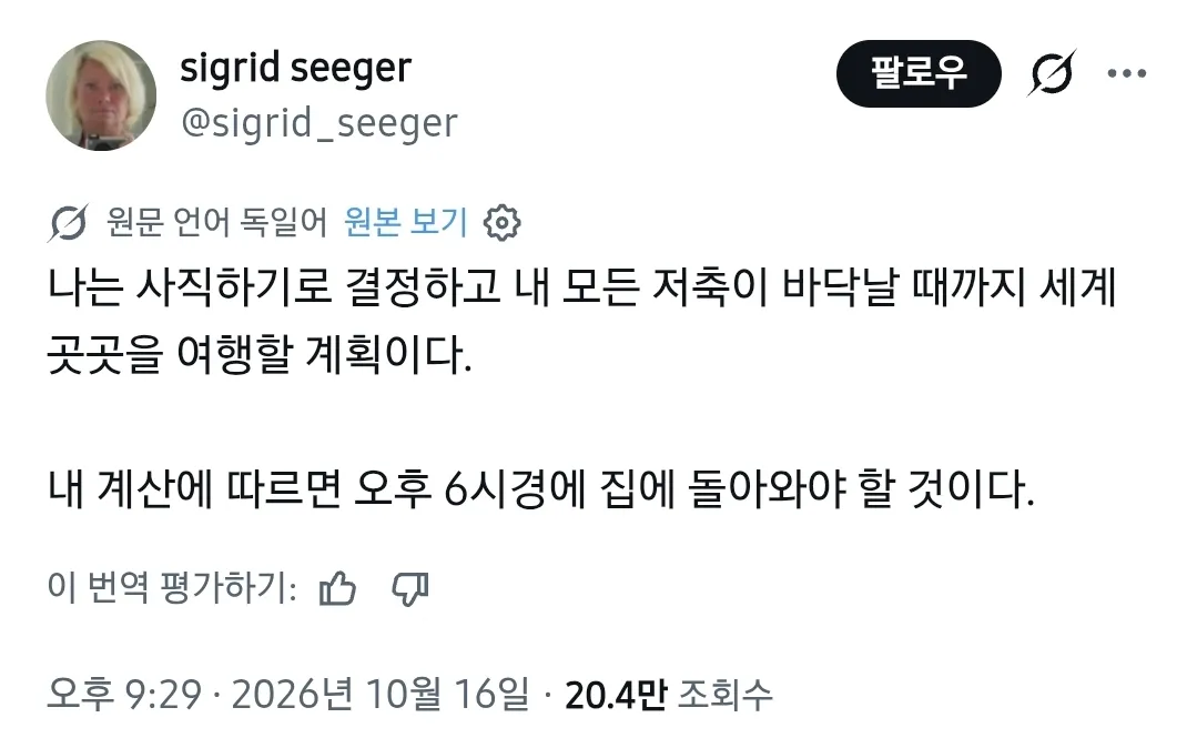 퇴사 후 세계일주 계획을 세운 독일인