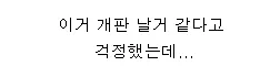 펌) 울동네 무료나눔 수준