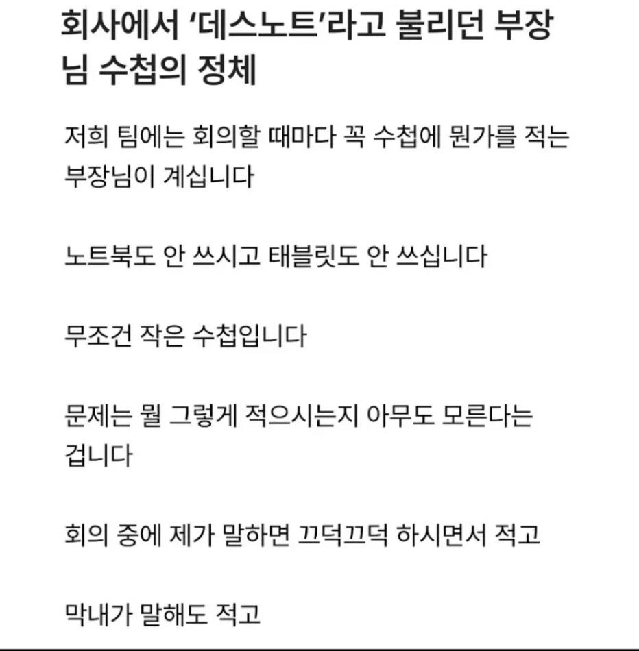레벨존 인기 게시물 - [스압] 부장님이 들고 다니는 데스노트.jpg