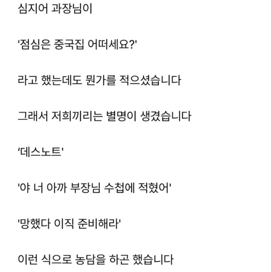 [스압] 부장님이 들고 다니는 데스노트.jpg