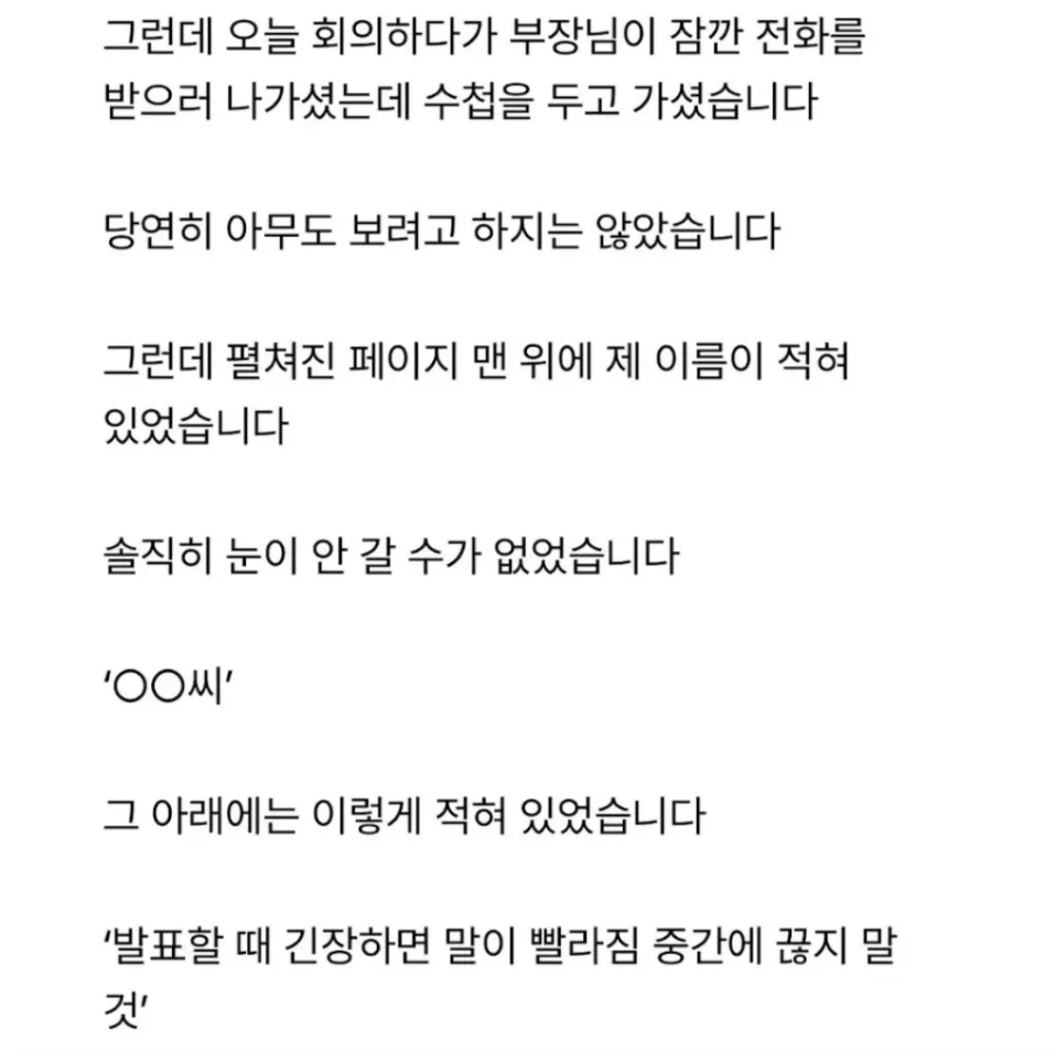 [스압] 부장님이 들고 다니는 데스노트.jpg