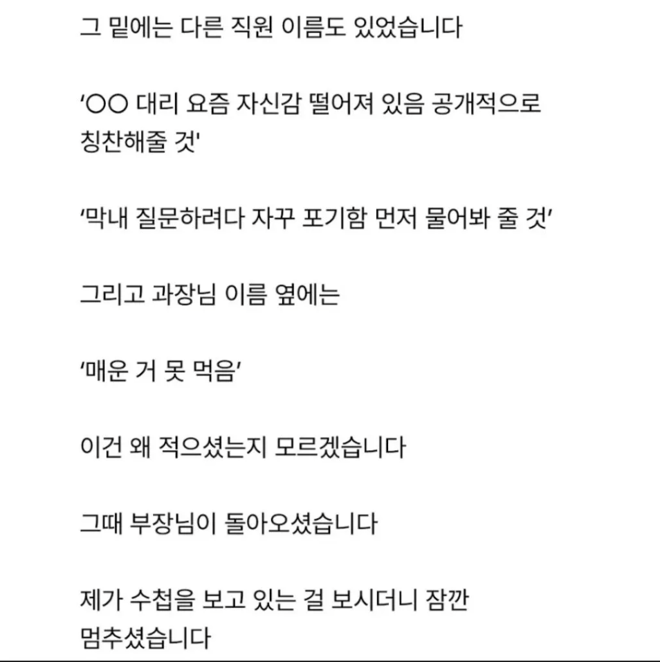 [스압] 부장님이 들고 다니는 데스노트.jpg