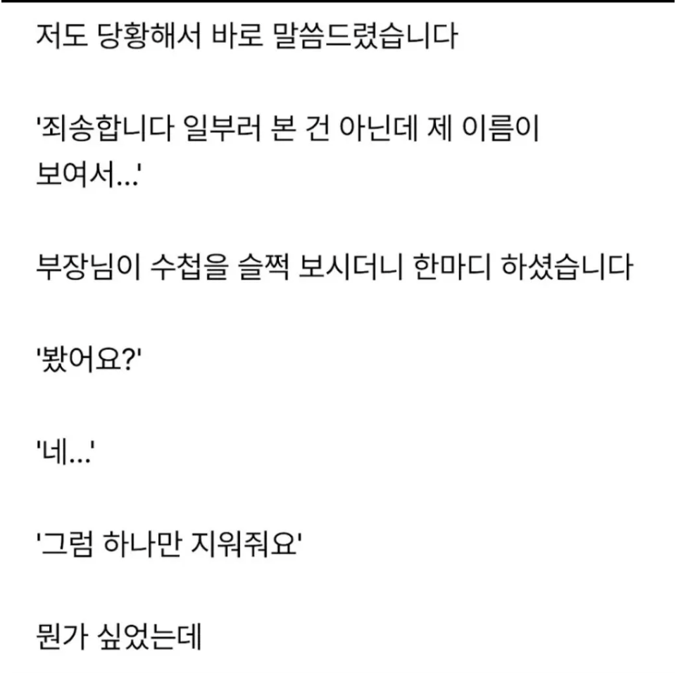 [스압] 부장님이 들고 다니는 데스노트.jpg