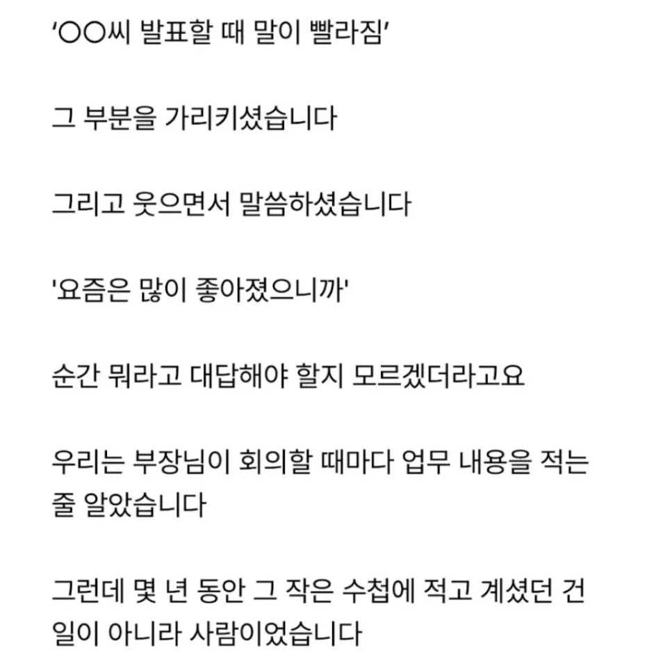 [스압] 부장님이 들고 다니는 데스노트.jpg