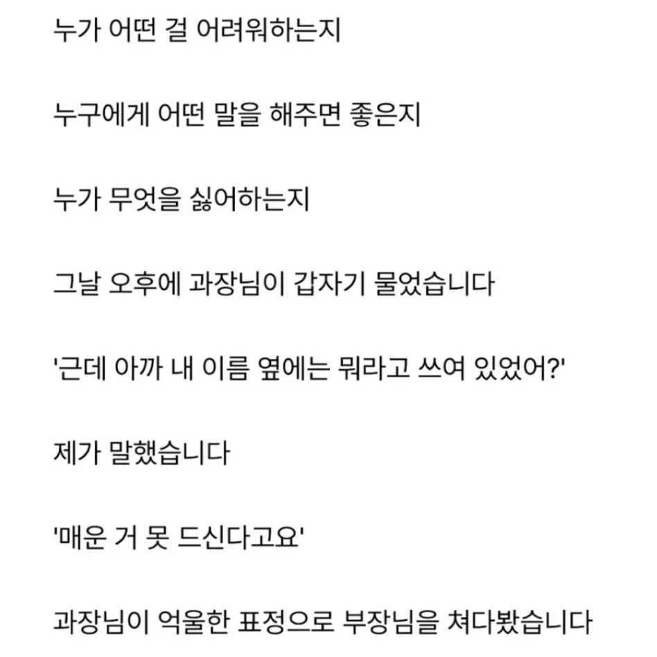 [스압] 부장님이 들고 다니는 데스노트.jpg