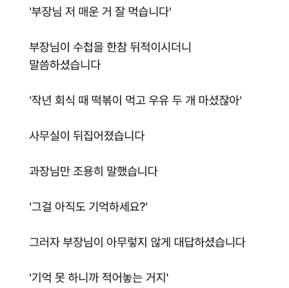 [스압] 부장님이 들고 다니는 데스노트.jpg