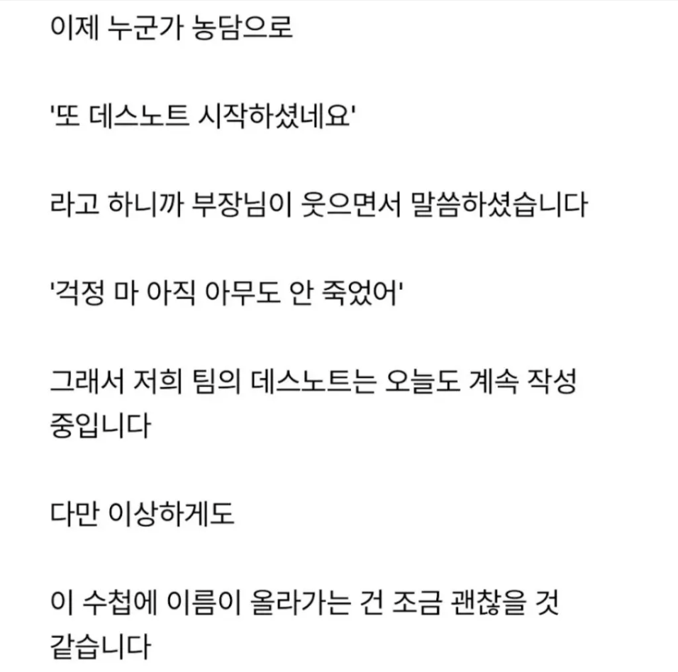 [스압] 부장님이 들고 다니는 데스노트.jpg