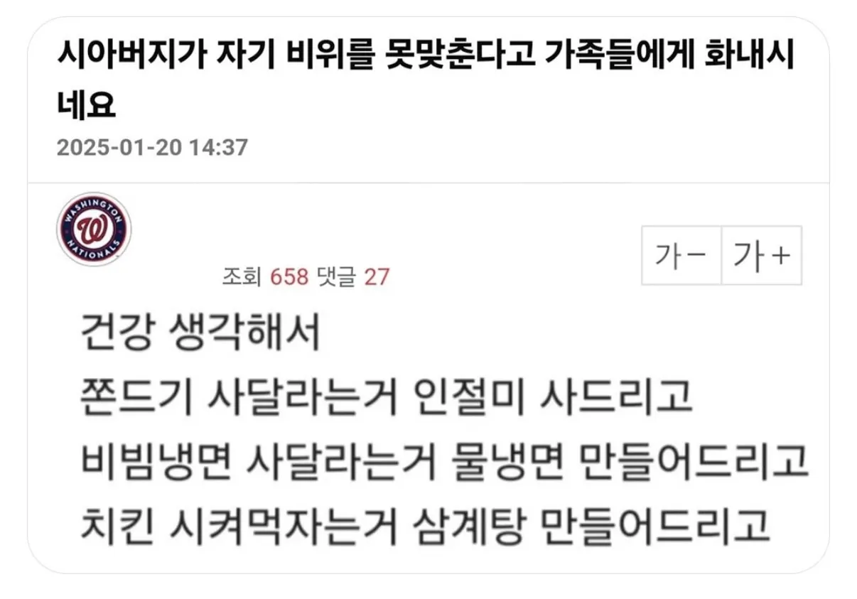 시아버지가 자기 비위 못맞춘다고 화내시네요.jpg