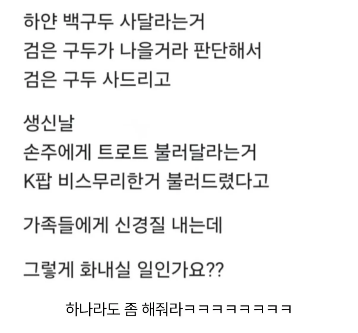 시아버지가 자기 비위 못맞춘다고 화내시네요.jpg