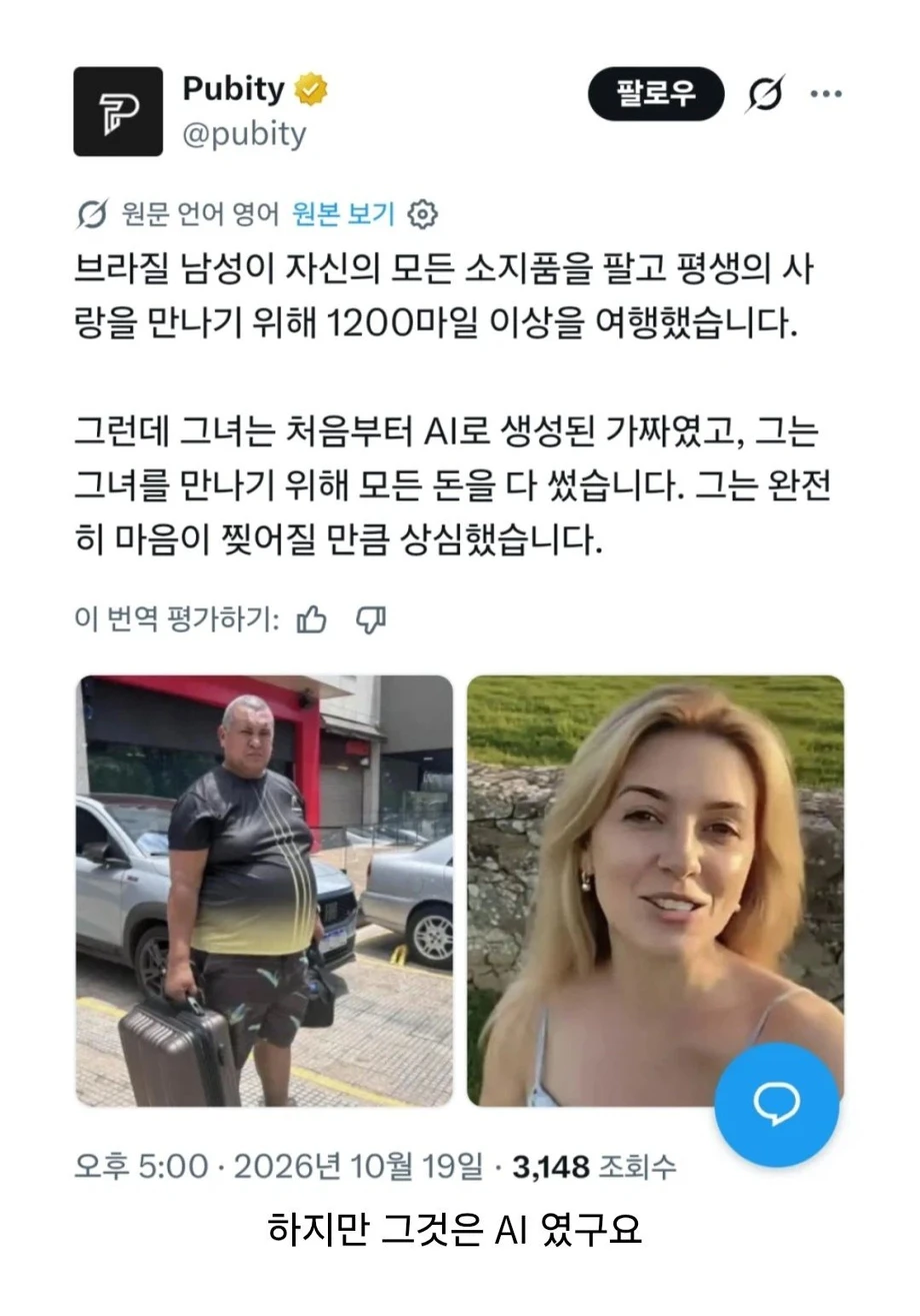 전 재산 털어 만난 여자의 정체...jpg