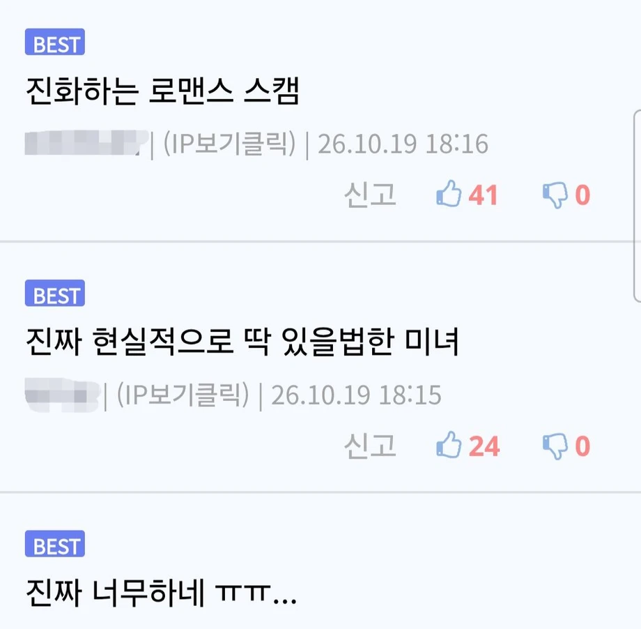 전 재산 털어 만난 여자의 정체...jpg