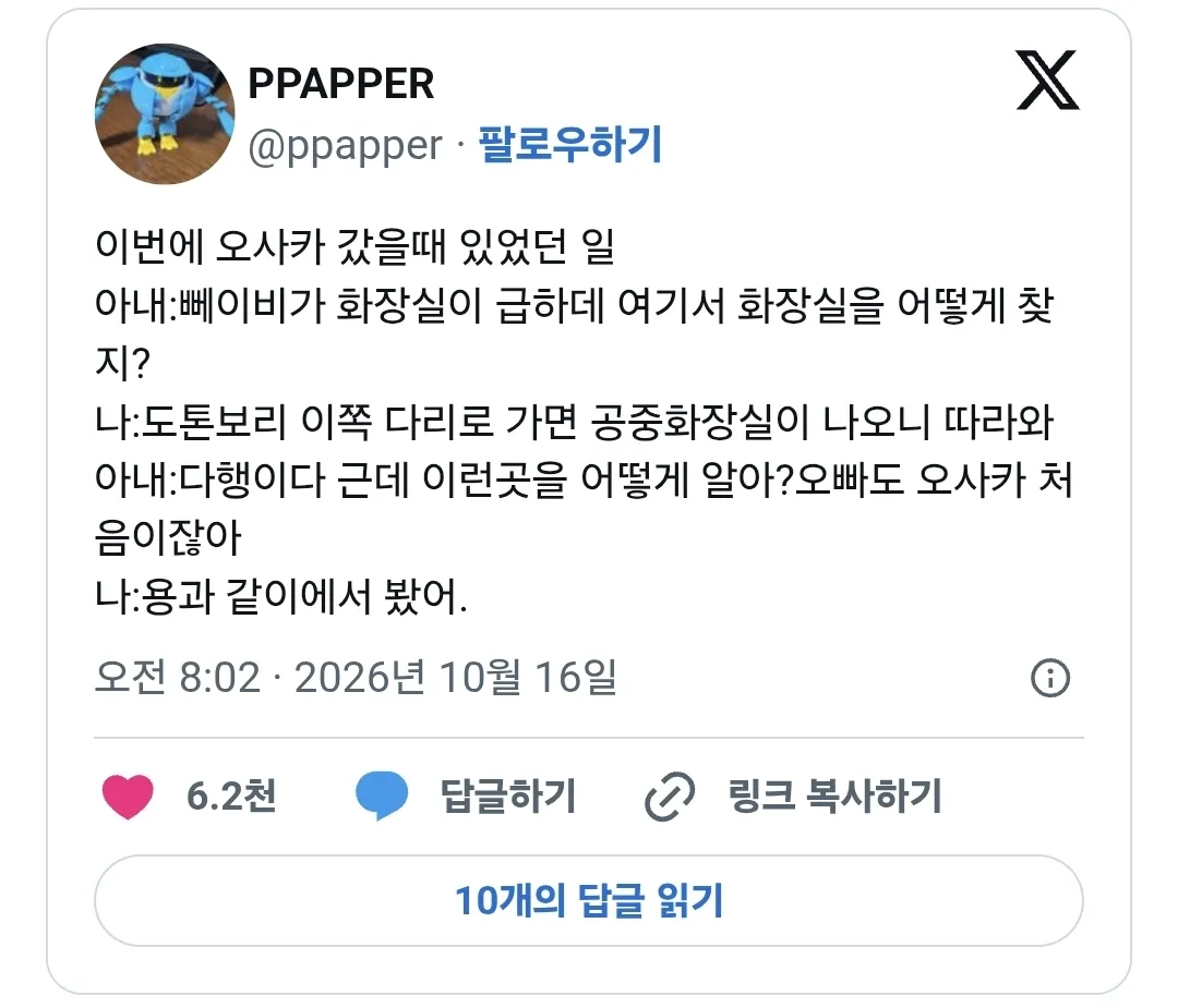 분명 오사카에 처음 왔는데 지리를 잘 아는 남편.jpg