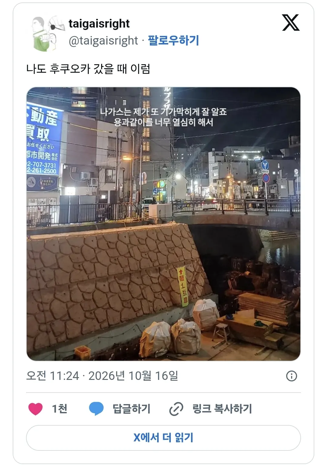 분명 오사카에 처음 왔는데 지리를 잘 아는 남편.jpg
