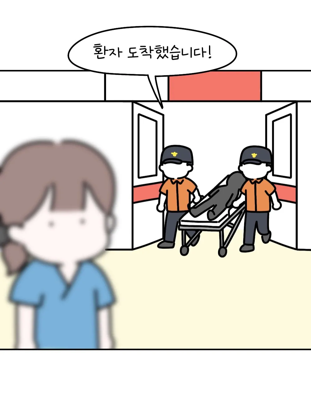 응급실에 온 나비족.Manhwa