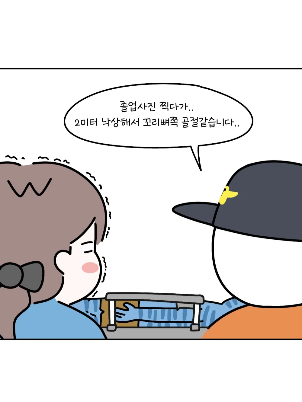 응급실에 온 나비족.Manhwa