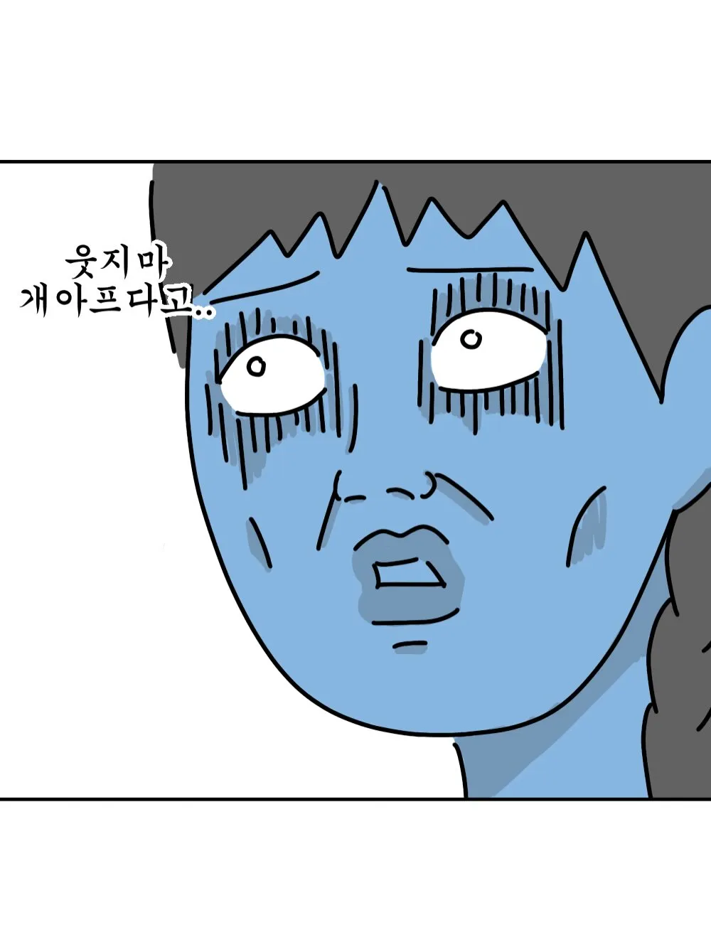응급실에 온 나비족.Manhwa