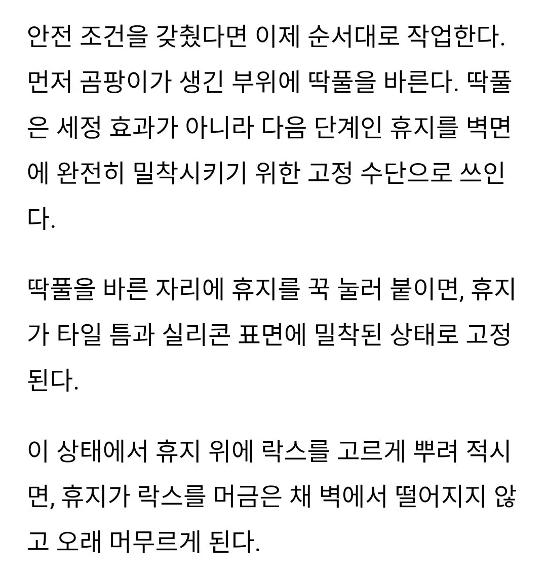 욕실 줄눈 곰팡이에 딱풀을 발라보세요