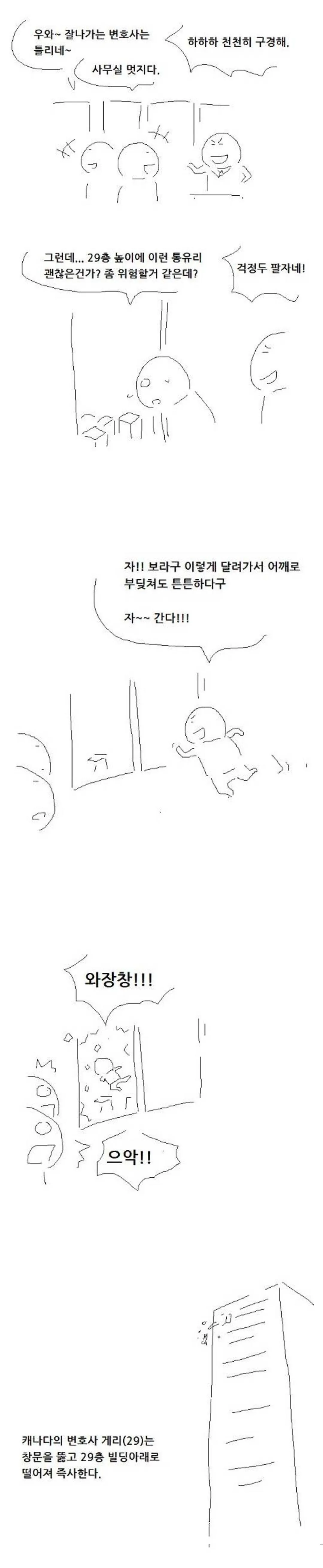 어느 변호사가 죽은 이유