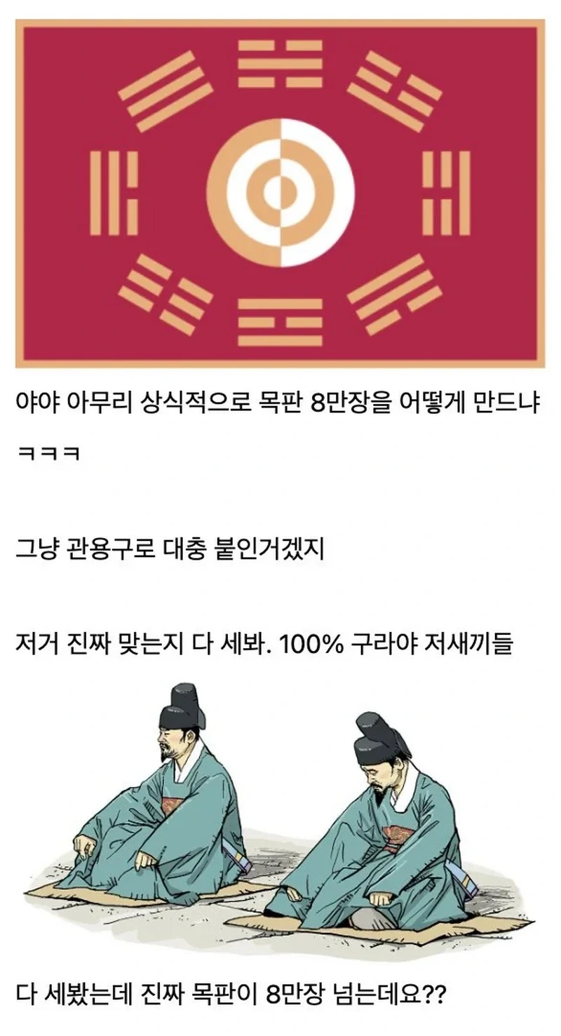 조선에서 팔만대장경을 못 없앤 이유