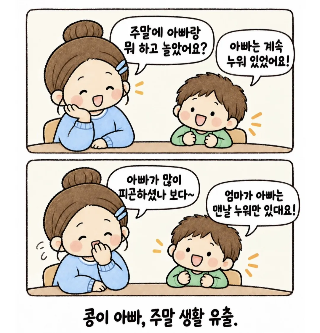 요즘 심각하다는 어린이집 개인정보 유출 상황