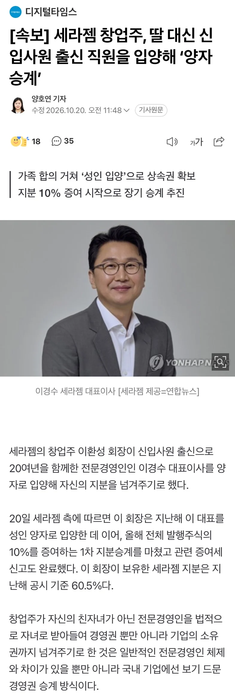 레벨존 인기 게시물 - 이상하게 기업을 승계중인 기업
