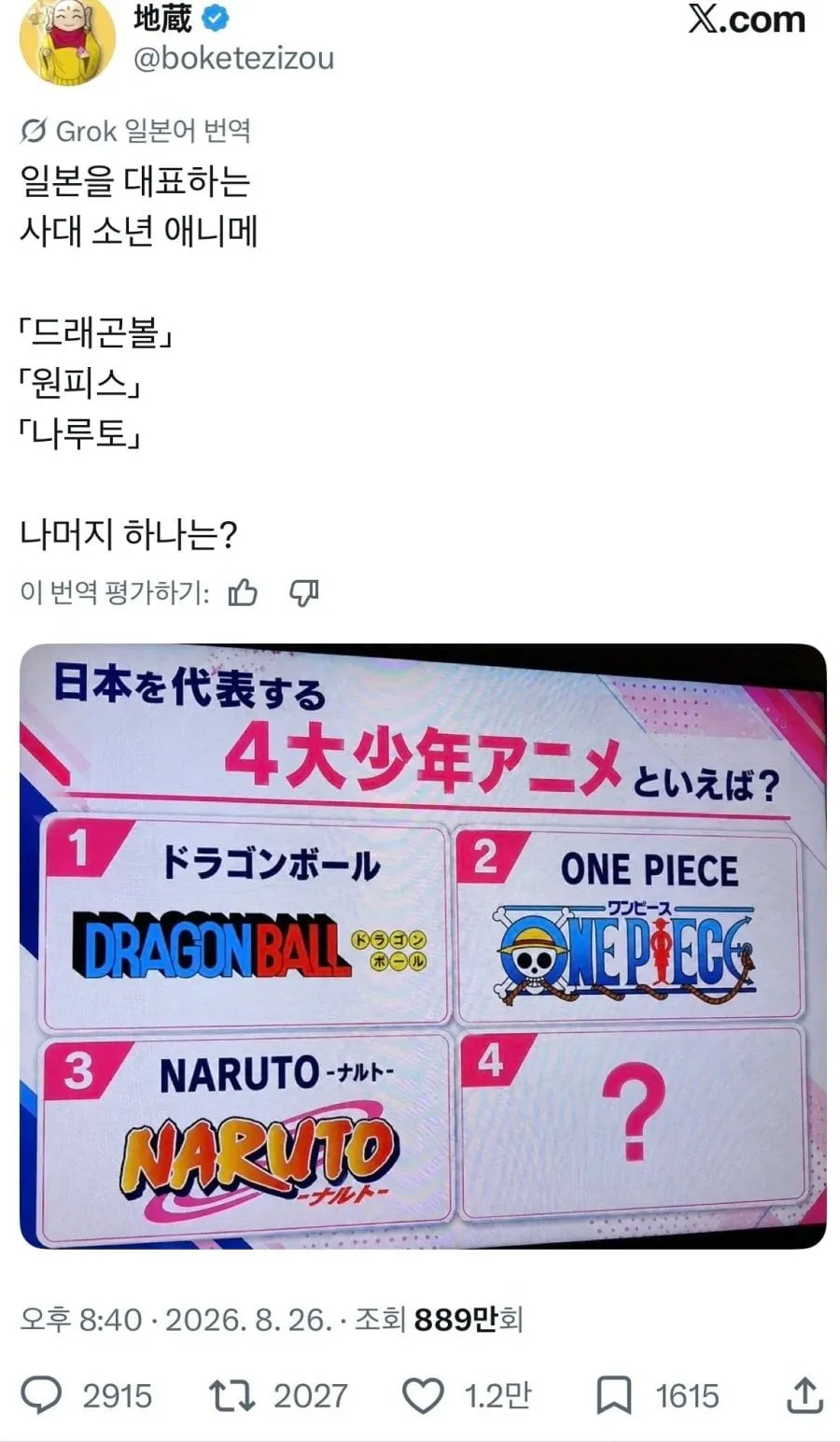 레벨존 인기 게시물 - 일본에서 논쟁중인 4대 애니메이션
