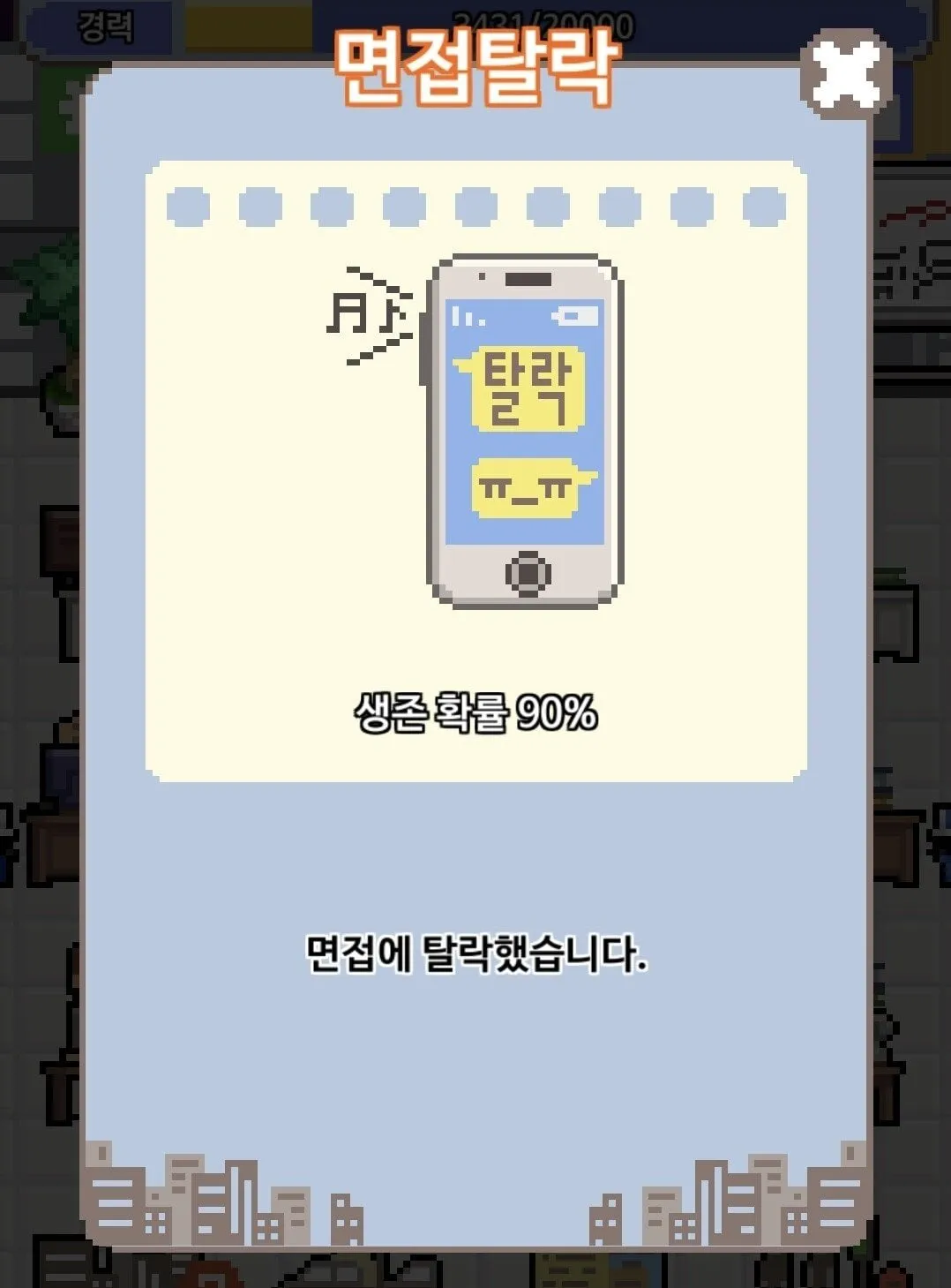 회사 생활의 현실을 적나라하게 보여준 게임.jpg