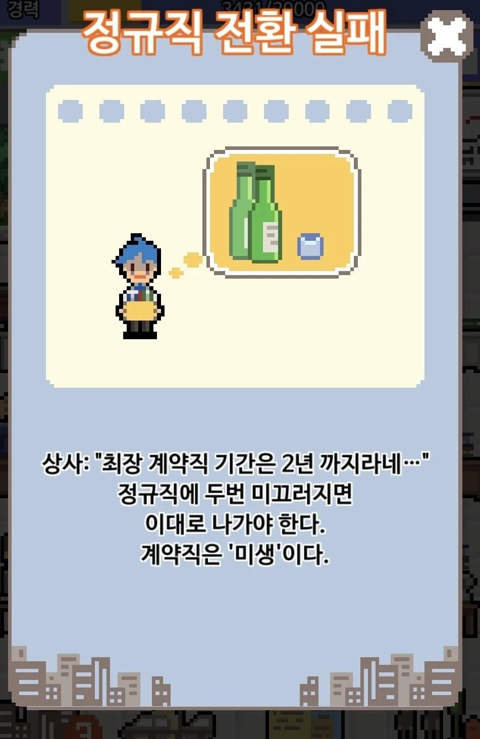 회사 생활의 현실을 적나라하게 보여준 게임.jpg