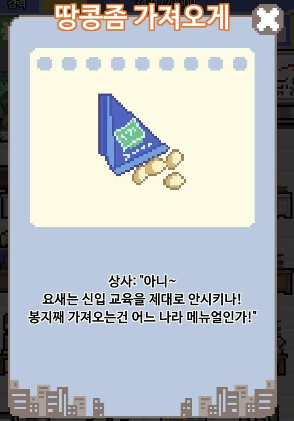 회사 생활의 현실을 적나라하게 보여준 게임.jpg