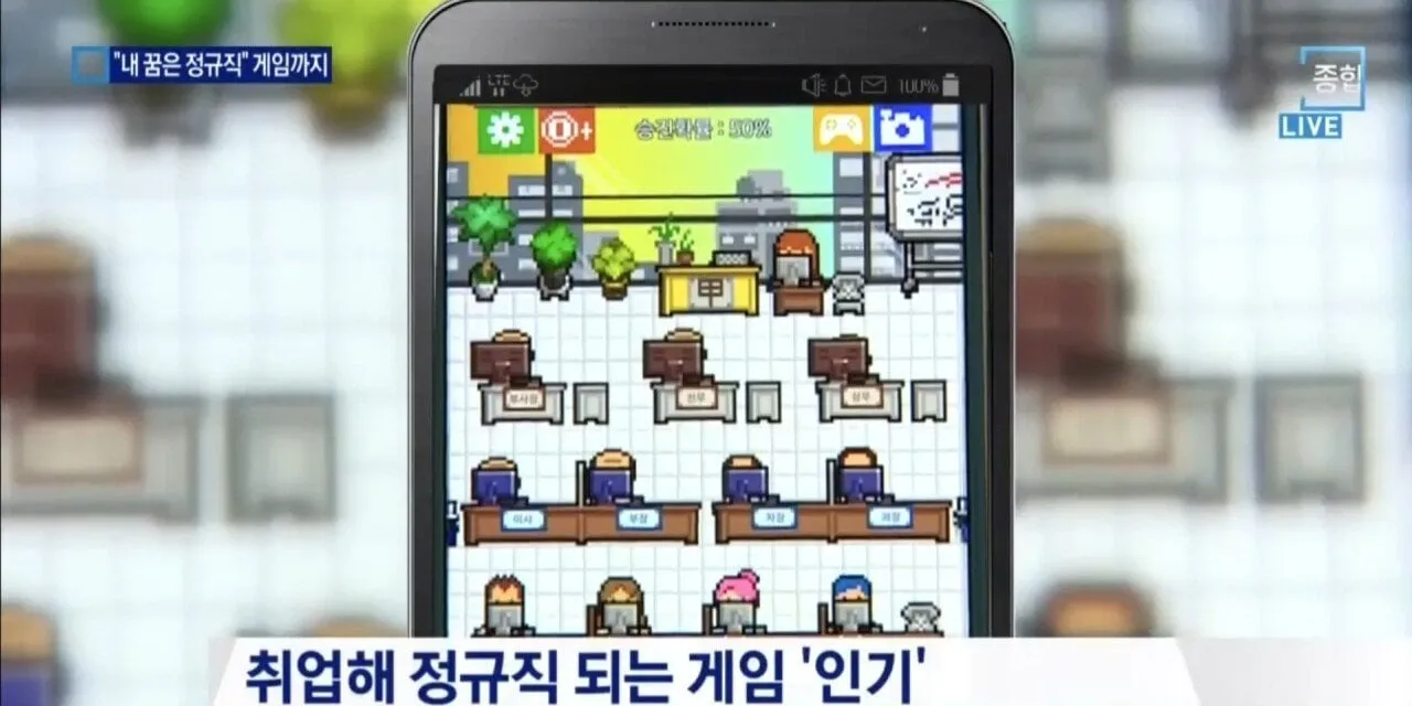 회사 생활의 현실을 적나라하게 보여준 게임.jpg