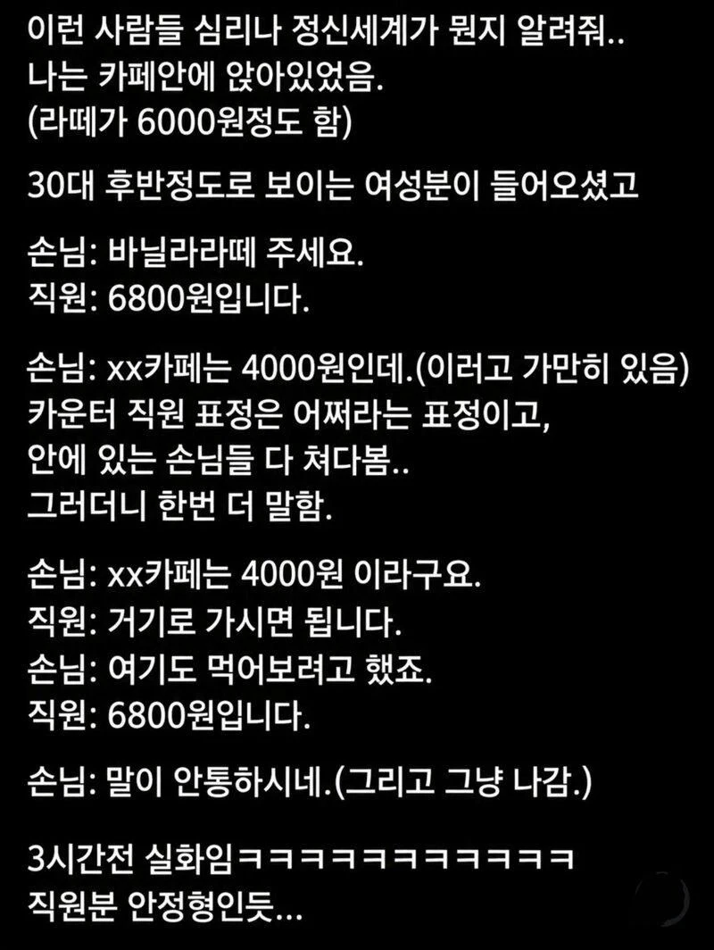 카페 알바가 만난 3시간전 실화.jpg