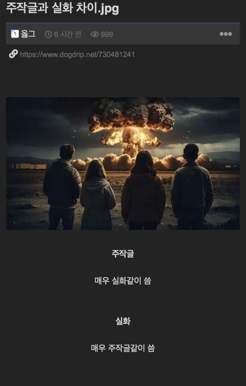 커뮤 주작글과 실화 차이.jpg