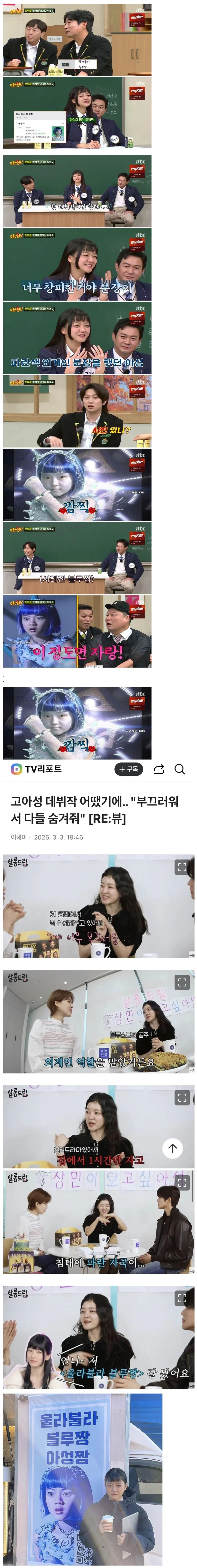 고아성이 지우고 싶은 과거 울라불라 블루짱.jpg