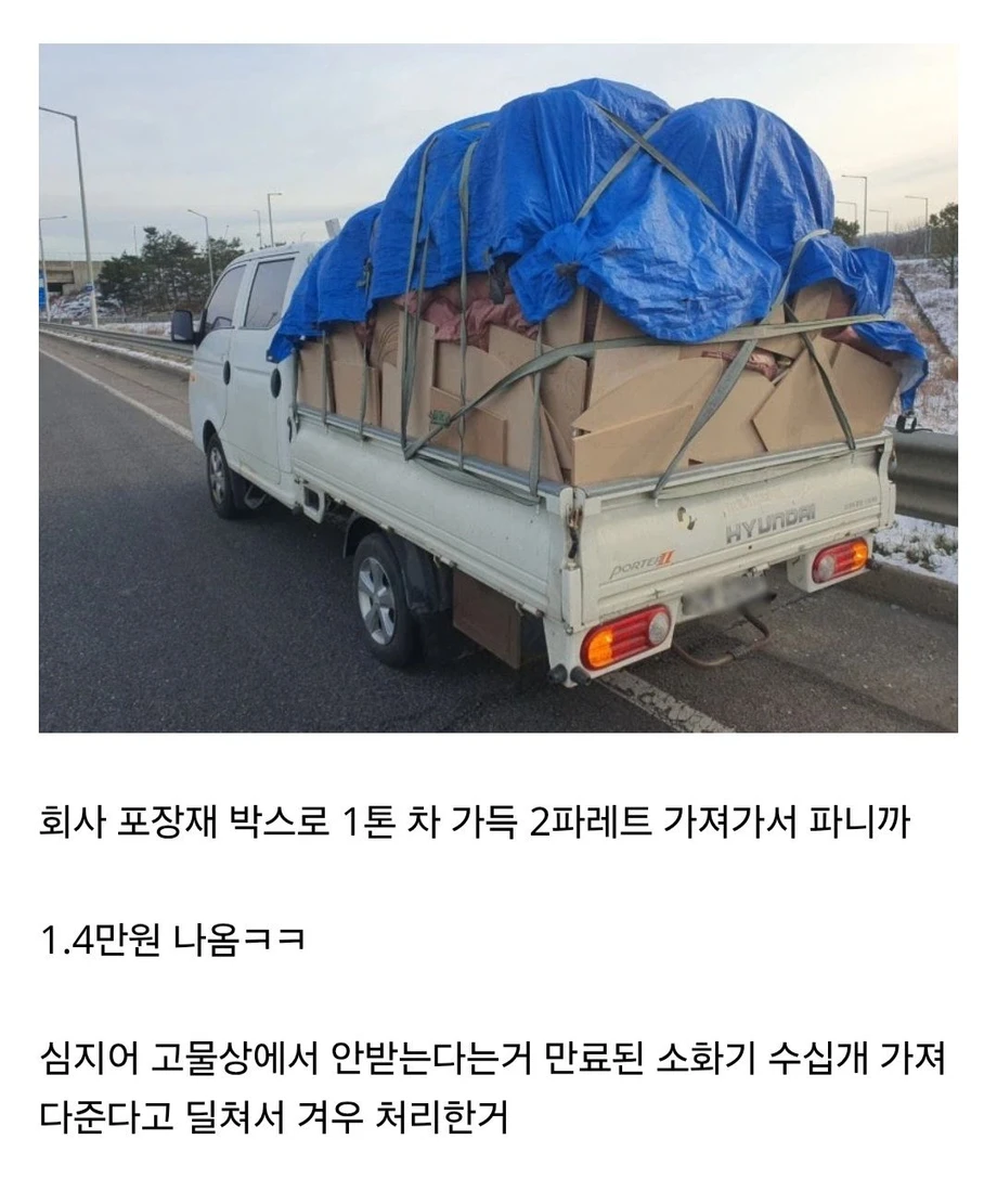 레벨존 인기 게시물 - 폐지 줍기 근황.jpg