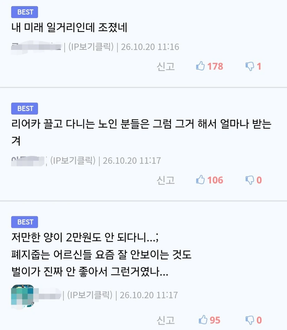 폐지 줍기 근황.jpg