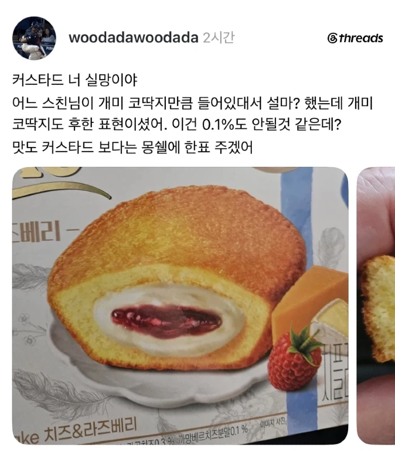 피해자 속출중인 롯데 신상 과자