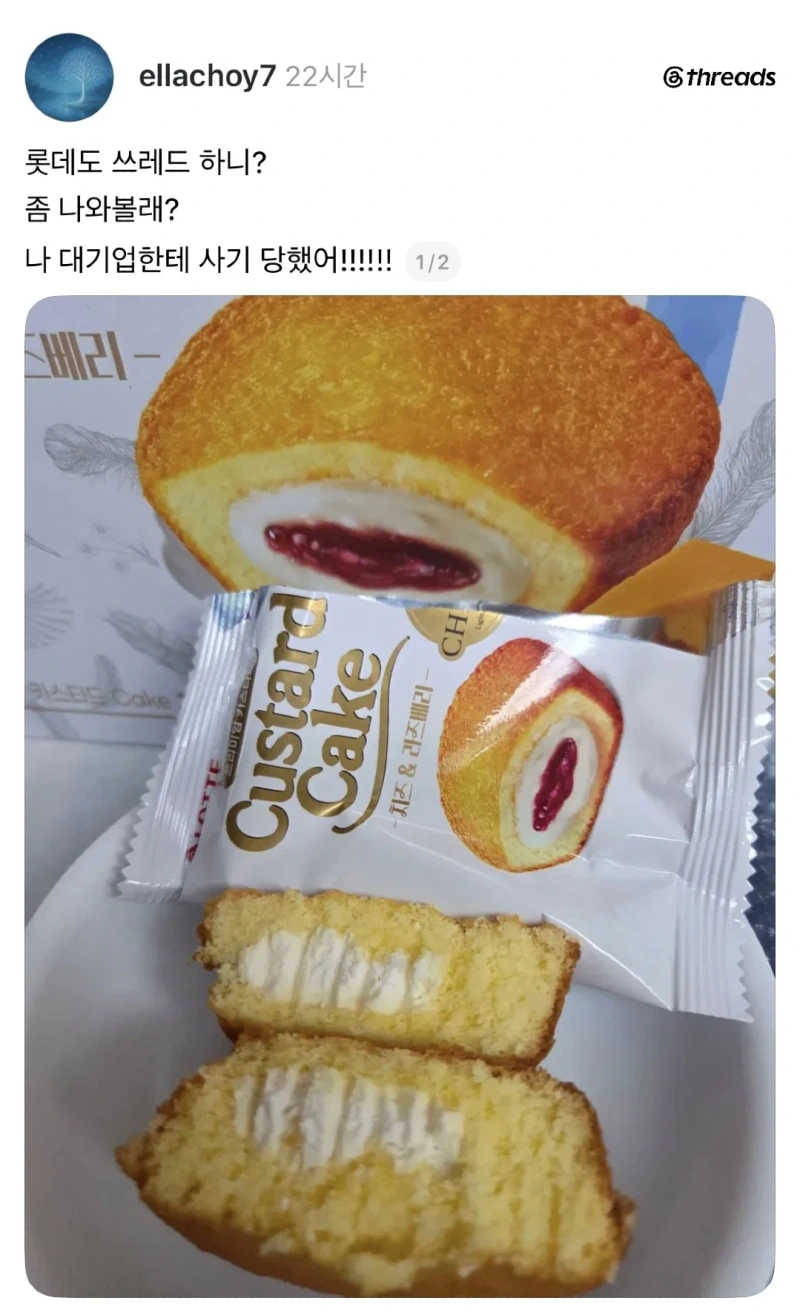 피해자 속출중인 롯데 신상 과자