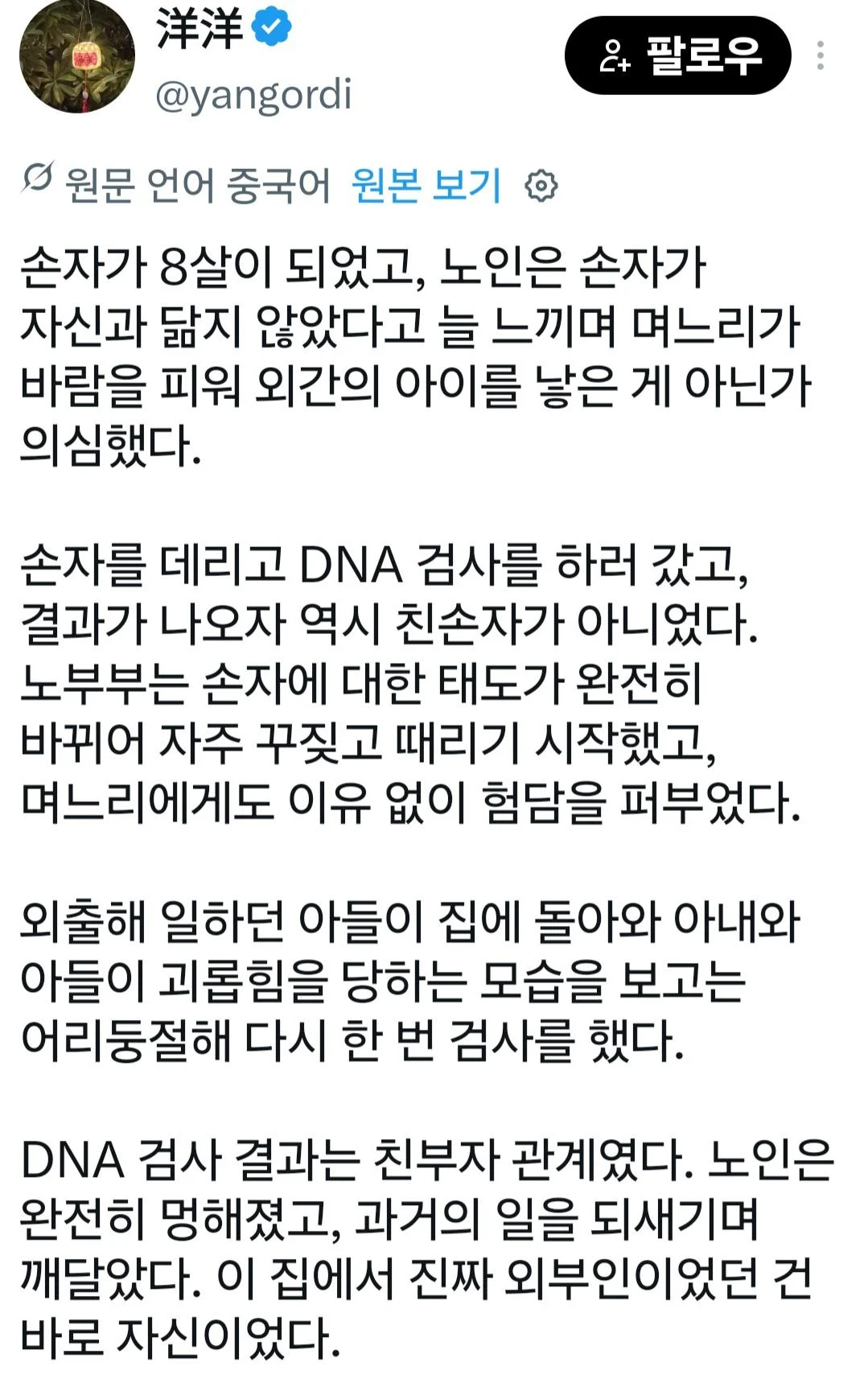 레벨존 인기 게시물 - 손자가 안 닮아서 유전자 검사를 해본 중국 할배