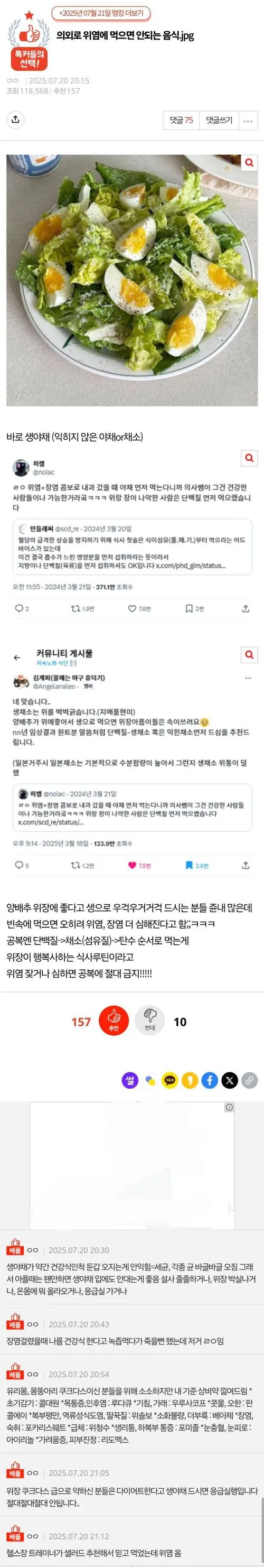 프리서버 커뮤니티 인기 게시물 - 의외로 위염에 먹으면 안되는 음식.jpg